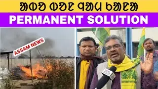 Deputation Seeking Permanent Solution To Assam Problem || Bjmpm | Santali News .