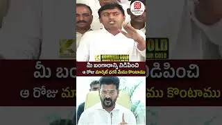 BRS Leader Comments on Revanth Reddy | #brsvscongress #socialpost #youtubeshorts #shortsvideo