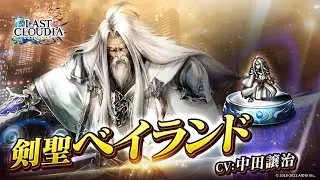ユニット「剣聖ベイランド」＆アーク「覇竜ガラノヴァ(SSR)」紹介