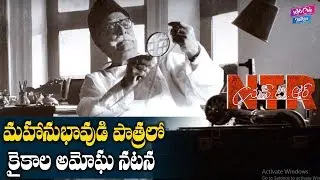 Kaikala Satyanarayana As H M Reddy In NTR Biopic | Balakrishna, Krish | YOYO Cine Talkies