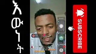 እውነት