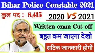 || Bihar Police Constable 2021 Written exam Expected cut off | Bihar Police Previous year cut off