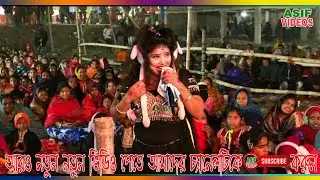 2026 New TRENDING | Miss Sonia | Asif Videos