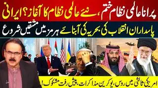 Old World Order Ends &ndash; New Global System Emerging? US-Mediated Russia Ukraine Talks I GNN