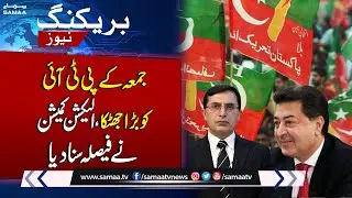 Bad News For PTI | ECP Decision On PTI Leaders Plea | Breaking News