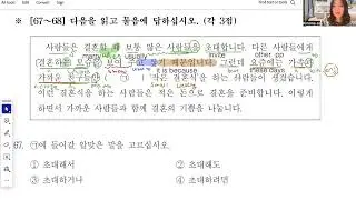 41st TOPIK 1 Reading Part 11 Test of Proficiency in Korean (Beginner & Intermediate level)