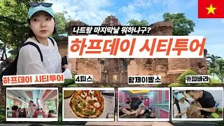 공항 가기 전, 이걸 안 하면 진짜 후회합니다. 시티투어 할인코드도 받아가세요 | 나트랑 ep-3