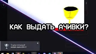 КАК СДЕЛАТЬ ПОЛУЧЕНИЕ АЧИВОК И НАСТРОИТЬ GAMEJOLT API В CLICKTEAM FUSION?!