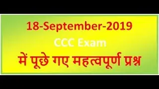 CCC Exam Questions 18-September-2019 | CCC New Syllabus