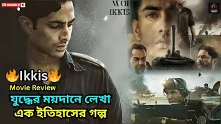 🔥 যুদ্ধের ময়দানে লেখা এক ইতিহাসের গল্প | Ikkis Movie Review in Bangla 🔥#shorts #movie #love #ikkis