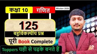 Class 10th math बहुविकल्पीय important प्रश्न 