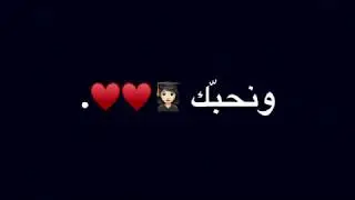 تخرج طالبات مدرسة مواهب المملكة الاهلية .. دفعة ٢٠١٨