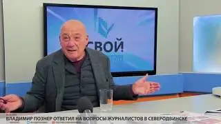 Познер о Навальном и мере компромисса с властью (2017)