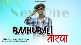 🥁Baahubali Tarpa 🎹 New One ❤️ बाहुबल्ली तारपा 2025 || Suraj Star Musical @manishravate01 