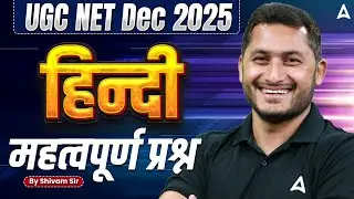 UGC NET Hindi Literature | UGC NET Hindi Most Important Questions #5 By Shivam Sir