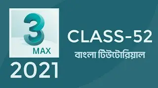 3ds max camera setup bangla tutorial | Class - 52 | Shadin Creative Design