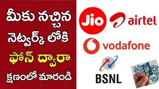 How To Port Mobile Number in Telugu 2025 | How To Change Mobile Network | Mobile Number Portability