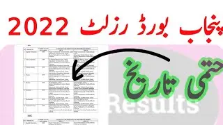 Punjab board result 2022 || Punjab board matric, inter result 2022