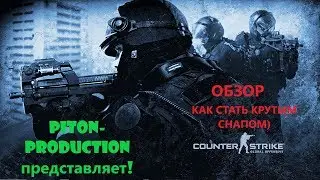 CS:GO обзор снапа, познаем тайны слона и Desert Eagle) тактика, Counter strike  Global Offensive,