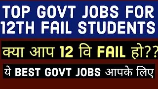 Best govt jobs for 12th fail , Top 5 Highly Paid Govt Jobs After Class 12th, Best Govt Jobs after 12