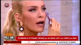 Beauty home clinic | 3D Face Lift | &Pi;&alpha;&rho;&omicron;&upsilon;&sigma;ί&alpha;&sigma;&eta; Epsilon TV