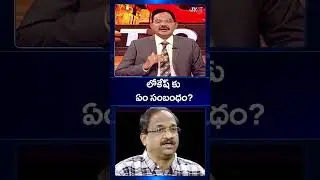 TV5 Sambasiva Rao Reaction on Prof Nageshwar Rao Comments | Nara Lokesh | AP News | TV5 News