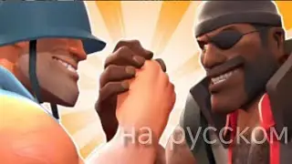 Секретное рукопожатие &laquo;Переозвучка Secret Handshake (SFM)&raquo;