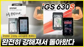 슈퍼 갓성비 자전거 속도계 더 강해져서 돌아왔다! 사이클링 컴퓨터의 초신성 iGS630S