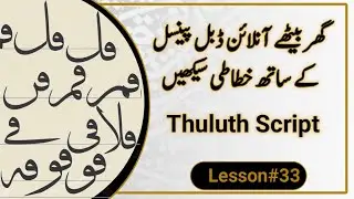 Double Pencil Arabic Calligraphy For Beginners/Thuluth Script/Murakibat Series Of FAA 