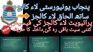 Affiliated Law Colleges with Punjab University Lahore 2020 Admission.Seats reaming? Fee etc.
