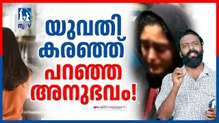 യുവതി കരഞ്ഞ് പറഞ്ഞ അനുഭവം ! #iranianwoman #mjtvnews #churchnews #latest