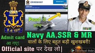 Navy AA,SSR&MR Admit card download kaise kray?
