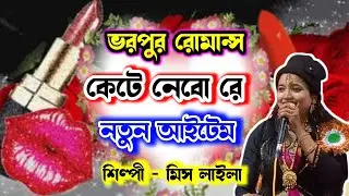 New Mukabila Qawwali 2025 || কেটে নেবো রে! || Miss Laila vs Junior Bacha Nasir | হুমকির জবাবে আগুন
