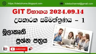 I Can ICT || Grade 12 || GIT || Exam || Seminar - 1