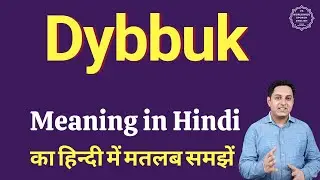 Dybbuk meaning in Hindi | Dybbuk ka matlab kya hota hai