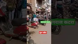 Prayagraj Katra Market