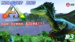 🔴Грифон-это ключ к приручению Альфа!!!🔴 Мод Primal Fear в мире [Ark: Survival Evolved]
