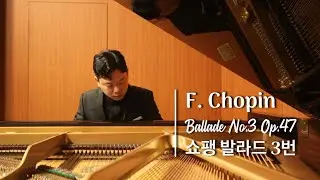 쇼팽 발라드 3번 | 제4회 그랜드 콘서트 | 취미피아노추천곡