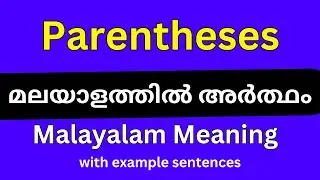 Parentheses meaning in Malayalam/Parentheses മലയാളത്തിൽ അർത്ഥം