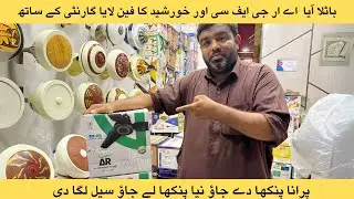 Ac Dc Fan Price In Karachi | KHURSHID, AR, GFC, Fan | Best 30 Watt Ceiling Fan | Wholesale Market