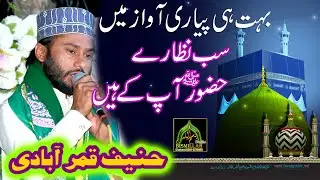 Punjabi Rubaiyaat Hanif Qamar Abadi 2021 Sab Nazara Hazoor Aap K Han