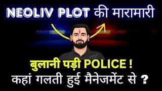 Neoliv Plots SOLD OUT in 4 Hours! क्यों नहीं मिला सभी को Allotment? Police क्यों थी Site पर ?