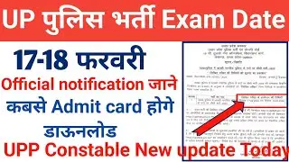 Up Police Form  Exam Date |Up Police Form Admit card download | UP police constable New update Today