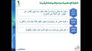 حوكمة العمل المؤسسي بحسب رؤية المملكة 2030 |أ.أنوار الساري
