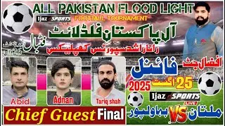 🔴[LIVE ] Final Multan🆚Bahawalpur | ALL Pakistan Floodlight Football Tuournaminet  |25 August 2025 