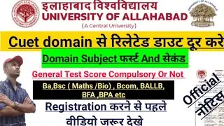 Allahabad university cuet domain । Allahabad University Opted Language । AU Cuet registration 2022