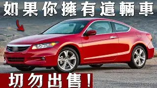 少修十年车！30款发动机最耐用的汽车