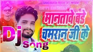 #Manatawe_Birthday Chamaran Ji Ke #Dj_song |  #vikash_rao Chamar Birthday Song Dj Remix 2023