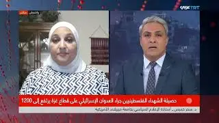 Dr. Sahar Khamis-TRT TV-Oct. 12, 2023-Gaza Crisis&nbsp;Media&nbsp;Coverage