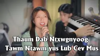 Thaum Dab Ntxwg Nyoog|| Cover Organ Thaj Yeeb, Hu N. Thoob Yaj